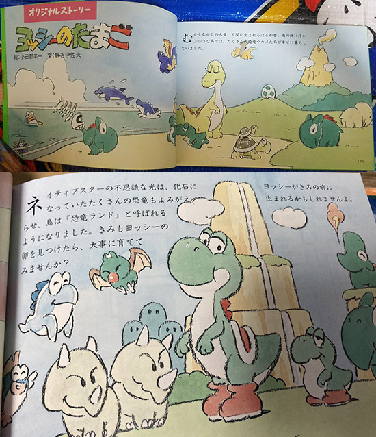 Yoshi no Tamago - Nintendo Kōshiki Guide Book