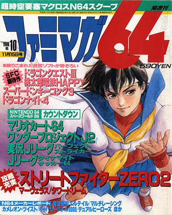 Famimaga 64 - November 15th, 1996