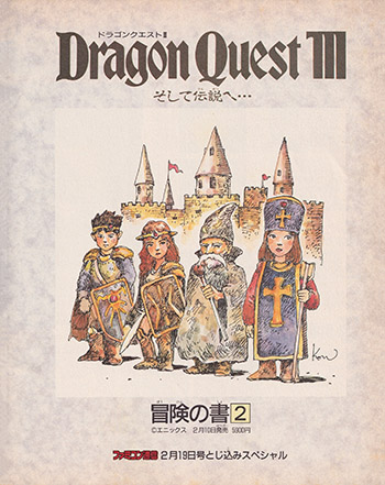 Famitsu #43 - February 19, 1988