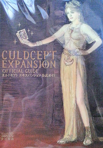 Culdcept Expansion Official perfect guide