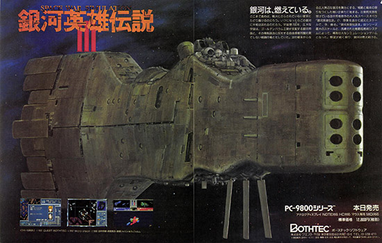 Ginga Eiyū Densetsu III Space War Simulation