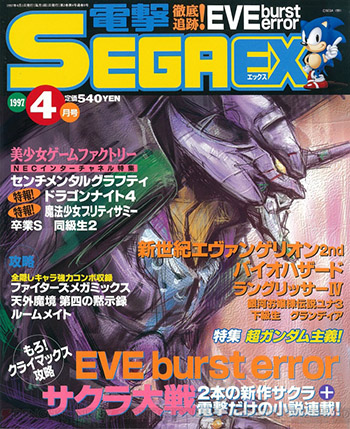 Sega Ex - April 1997