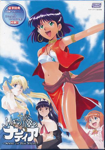 Fushigi no Umi no Nadia: Inherit the Blue Water