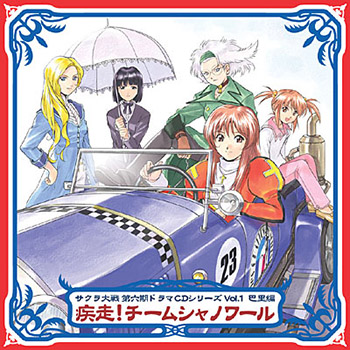 Sakura Taisen Dai-6-ki Drama CD Series Vol.1 Paris-Hen - Shissō! Team Chat Noir