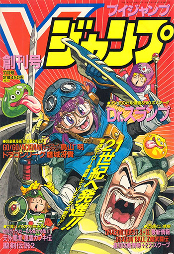 V-Jump - July 1993