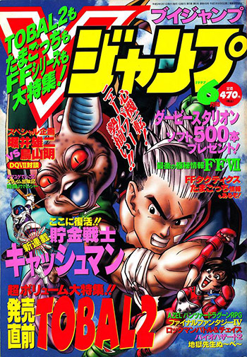 V-Jump - June 1997