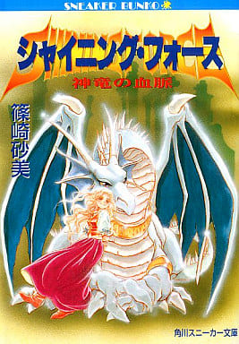 Shining Force: Shinryū no Kechimyaku