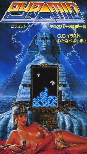 Pyramid: Cleopatra Kiki Ippatsu