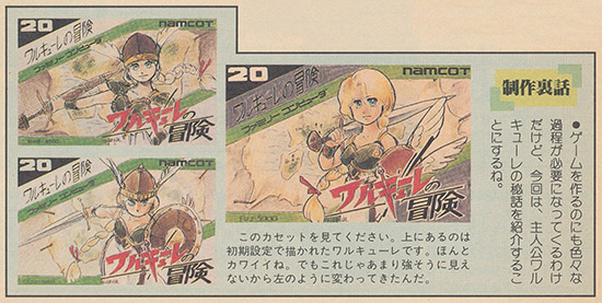 Valkyrie no Bōken: Toki no Kagi Densetsu