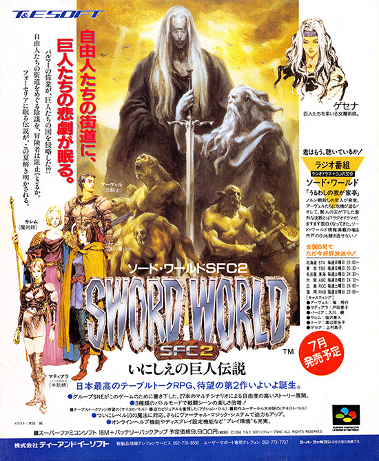 Sword World SFC2