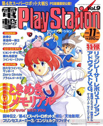 Dengeki PlayStation November 1995