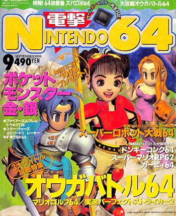 Dengeki Nintendo 64