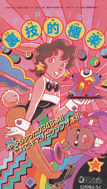 Marukatsu PC Engine