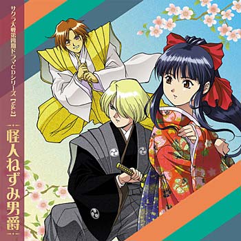 Sakura Taisen Dai-shi-ki Drama CD Series Vol.2 (Teito-Hen) Kaijin Nezumi Danshaku